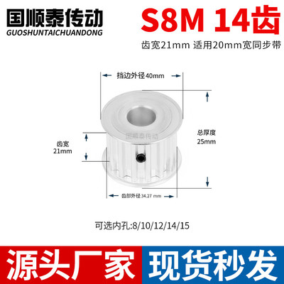 现货同步轮S8M14齿A齿宽21总厚25