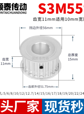 同步轮S3M55齿宽11内孔4 5 6 6.35 7 8 10铝皮带轮同步带轮S3M100