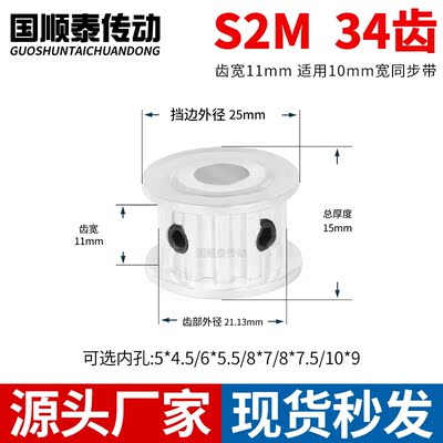 D孔同步轮S2M34齿AF齿宽11总厚15