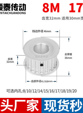 同步轮8M17齿AF齿宽32内孔6 8 10铝合金轮HTPA8M铝合金轮同步带轮