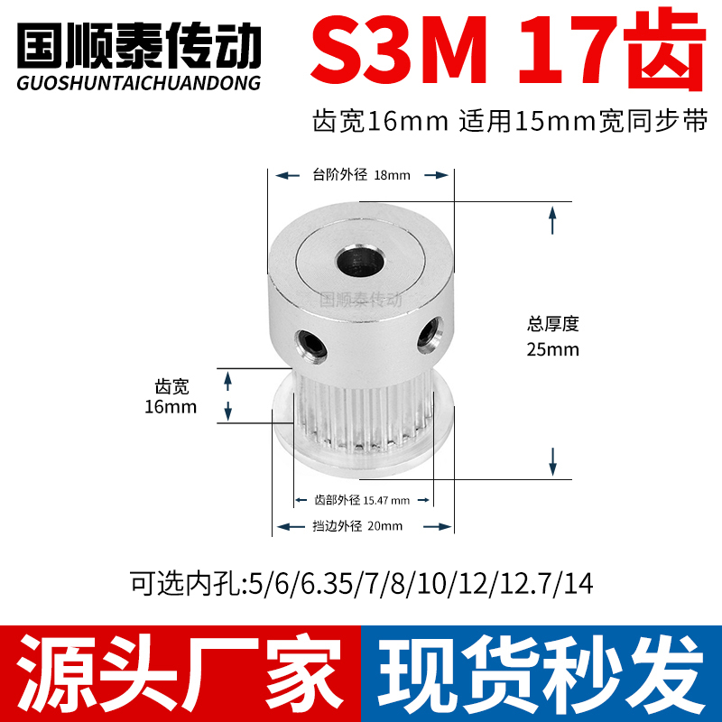 现货同步轮S3M17齿B齿宽16总厚28
