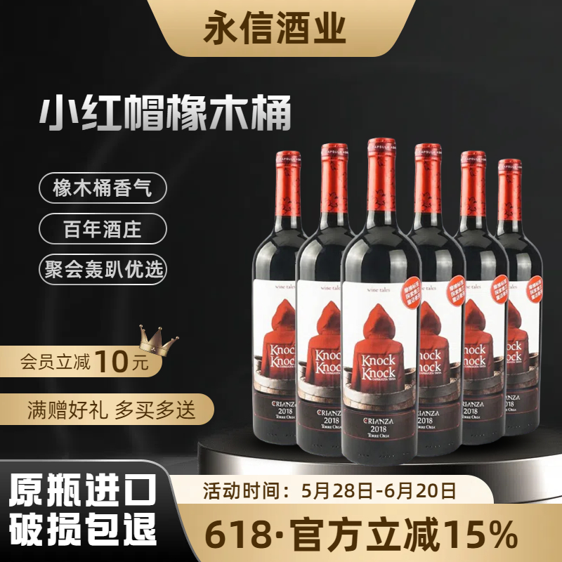 奥兰小红帽橡木桶N5干红葡萄酒