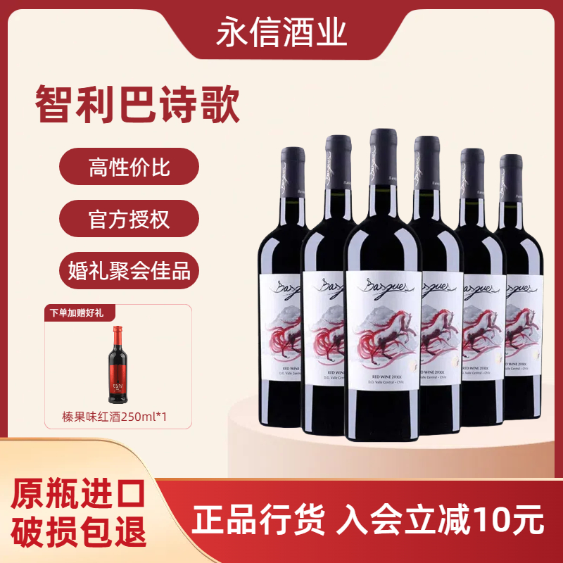 智利原瓶进口巴诗歌红葡萄酒12度女士半甜型红酒六支/12支整箱装