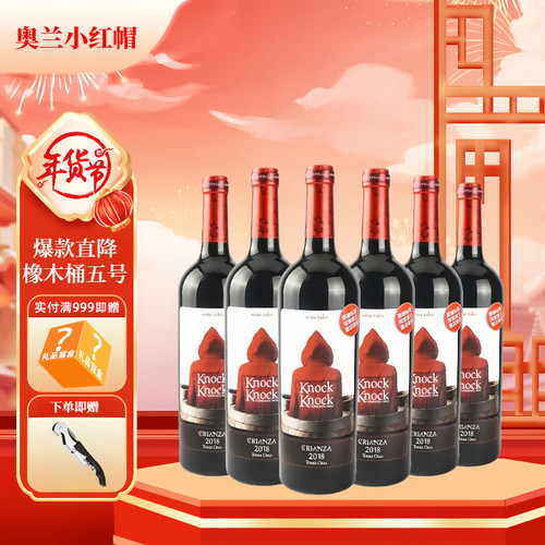 奥兰小红帽橡木桶N5干红葡萄酒