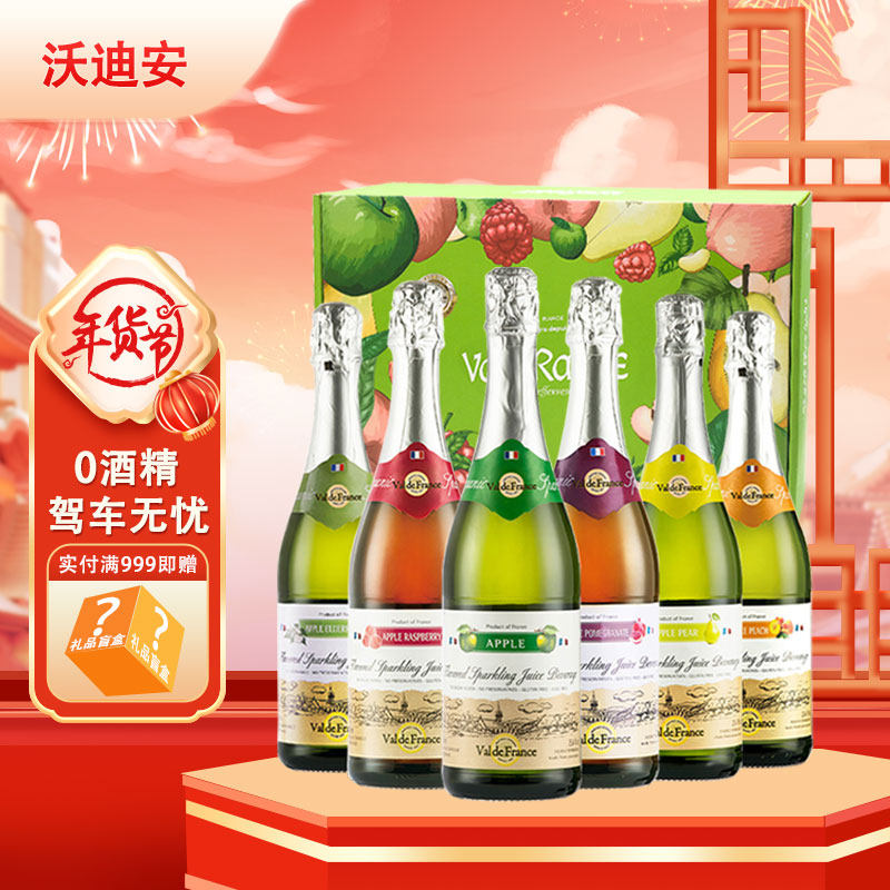 法国原瓶进口沃迪安蜜桃无醇无酒精起泡酒晚安酒水果酒多口味送礼