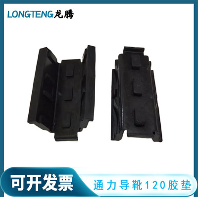 适用于通力导靴靴衬橡胶垫