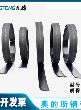 电梯曳引钢带AAA717X1 AM2 W1 AP2布鲁格BRUGG沈阳蓝光适用奥的斯