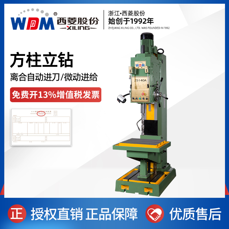 西菱方柱立式钻床工业重型齿轮变速z5140a z5150a大河立钻40 50mm