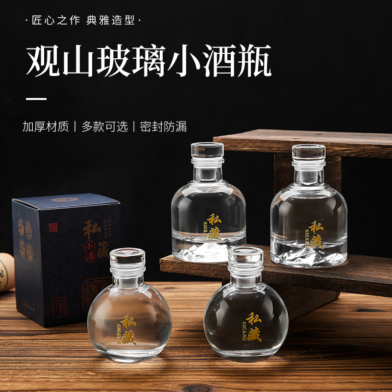 新款晶白料二两玻璃小酒瓶空瓶