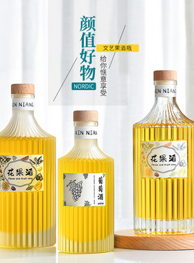 新款500ml时尚果酒瓶密封泡酒瓶