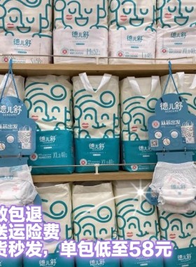 发2包德儿舒纸尿裤拉拉裤婴儿尿不湿轻薄柔软舒适干爽一晚一片