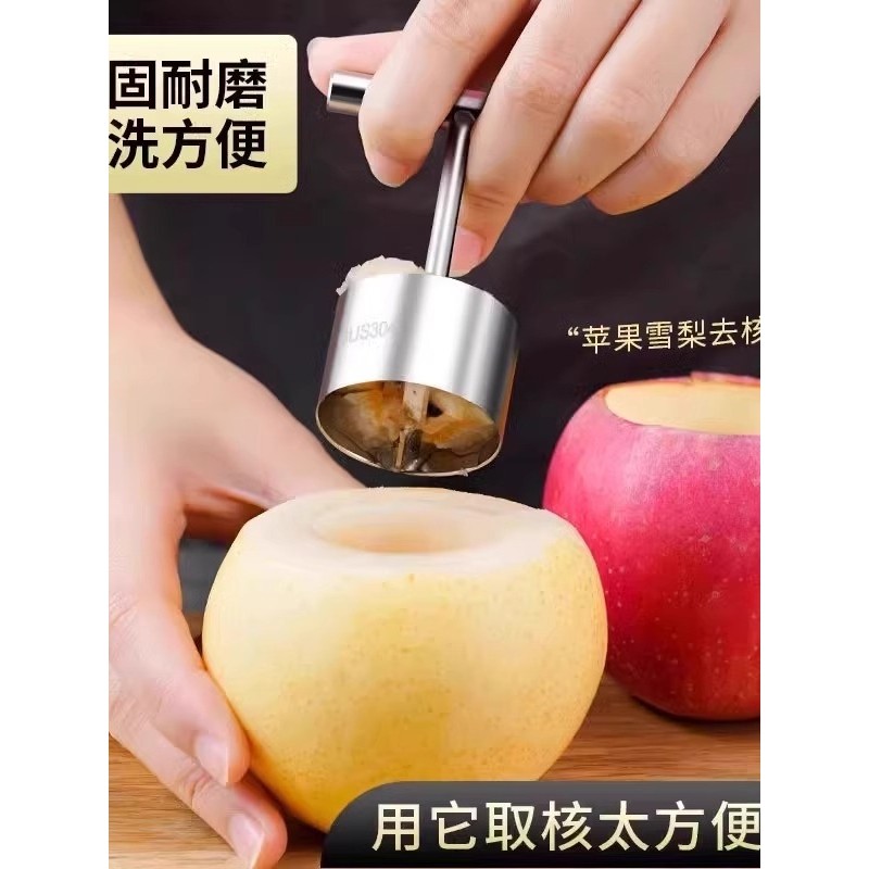 【下单立减50】不锈钢水果取心器家用苹果梨去核器抽芯工具wh