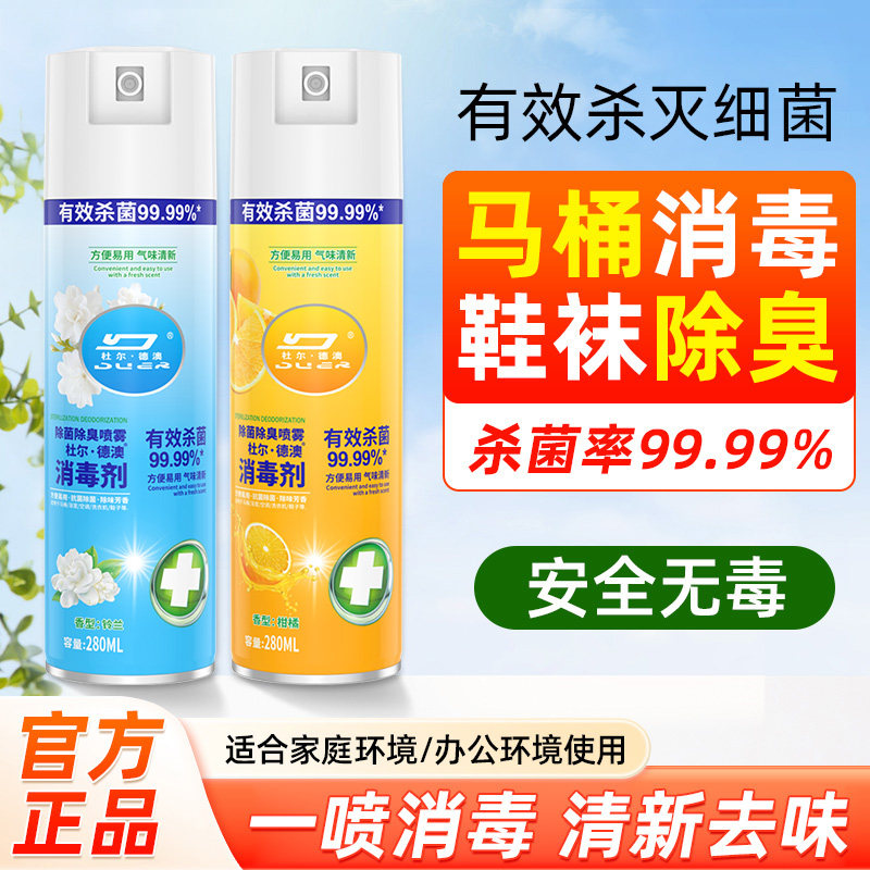 马桶消毒杀菌喷雾卫生间专用坐便器厕所去异味除臭清洁除菌滴一露