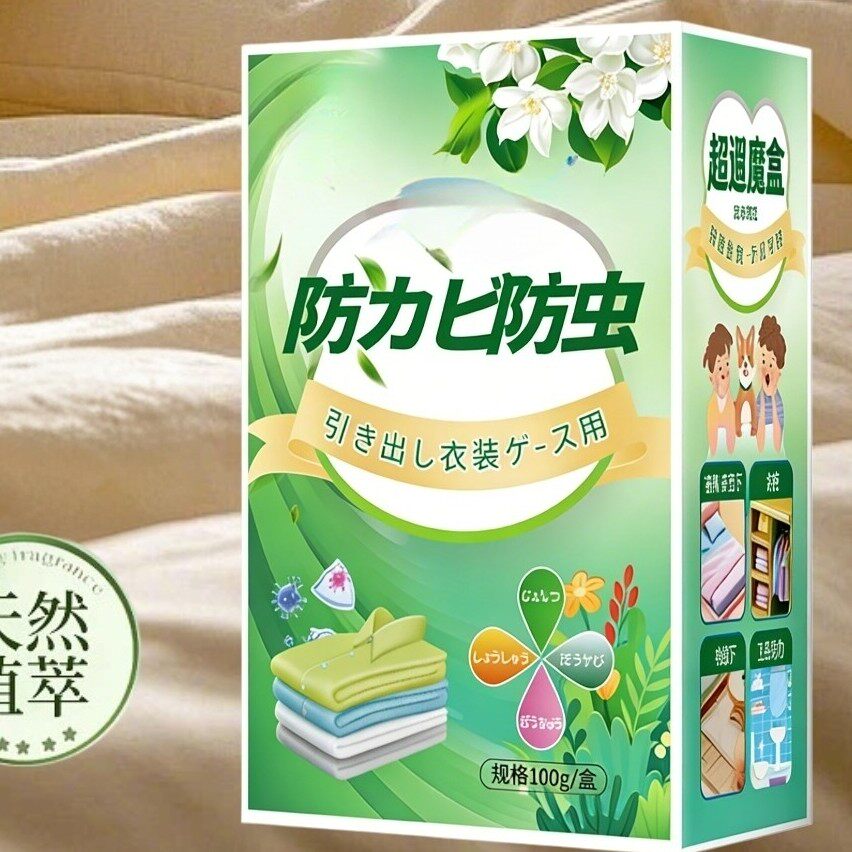 家用趋避魔盒植物安全衣物柜子除异味