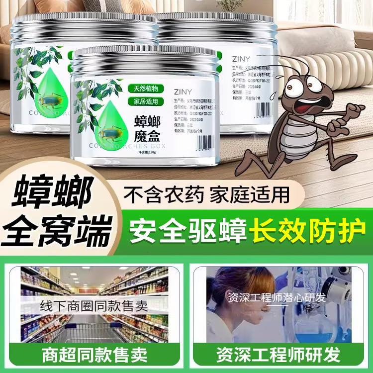 X【全屋无蟑】强效出租房家用室内厨房蟑螂克星蟑螂一窝端-hjt-v7
