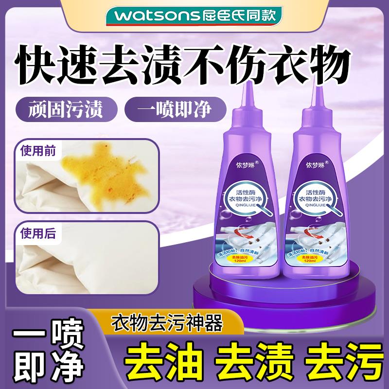 【德国技术】活性酶衣物去污干洗剂去油渍污渍神器笔渍清洁神器