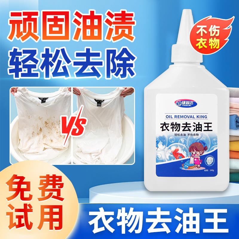 去油王衣物清洁剂清洗顽固污渍油迹强力去污去老油渍洗白衣服神器