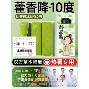 [Pang Donglai Out of Stock] Huoxiang Cold Sticker