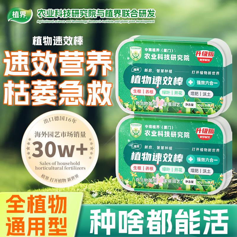 【死树都能种活】强效六合一植物花卉多肉通用型氮磷钾缓释营养棒