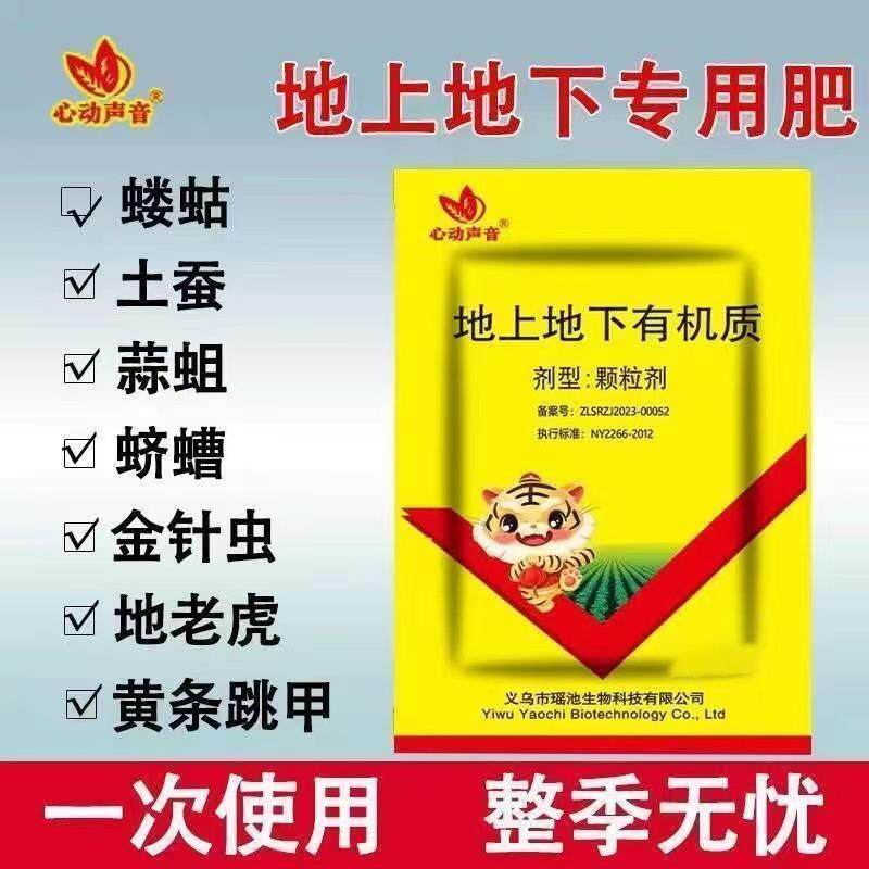有机肥料种家用防虫土壤净化杀菌除害虫有机质地上地下专用肥