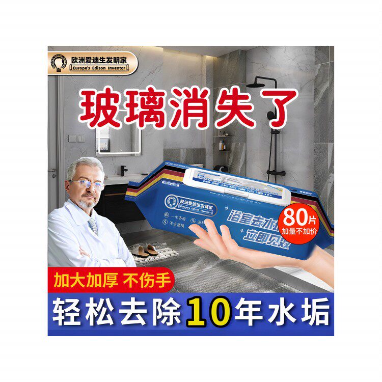 【美国技术】浴室湿巾水垢清除玻璃卫生间瓷砖镜子淋浴房去污除垢