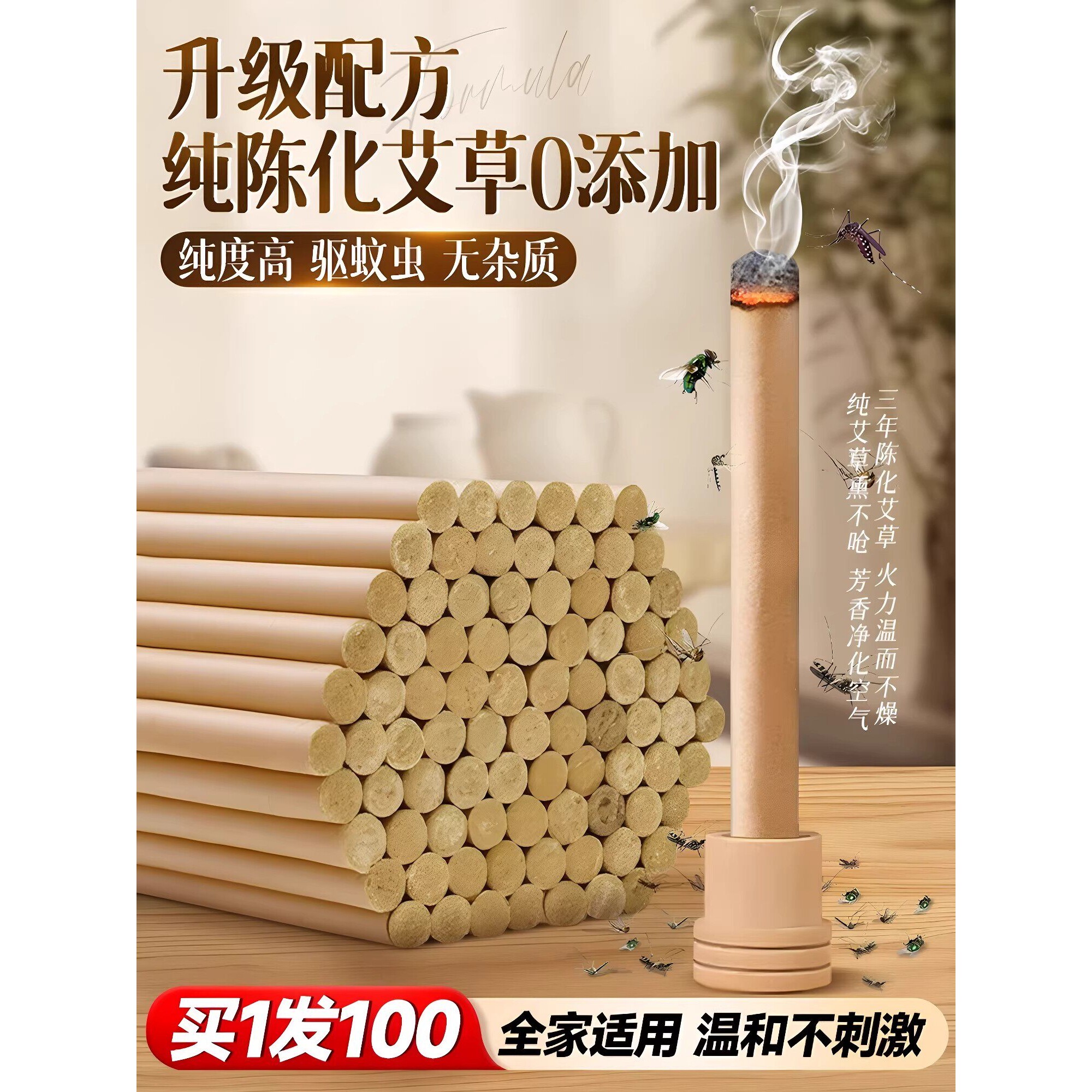 【蚊虫通用】一次性浴帽艾草棒驱蚊驱蝇神器室内厕所除臭除虫纯H3