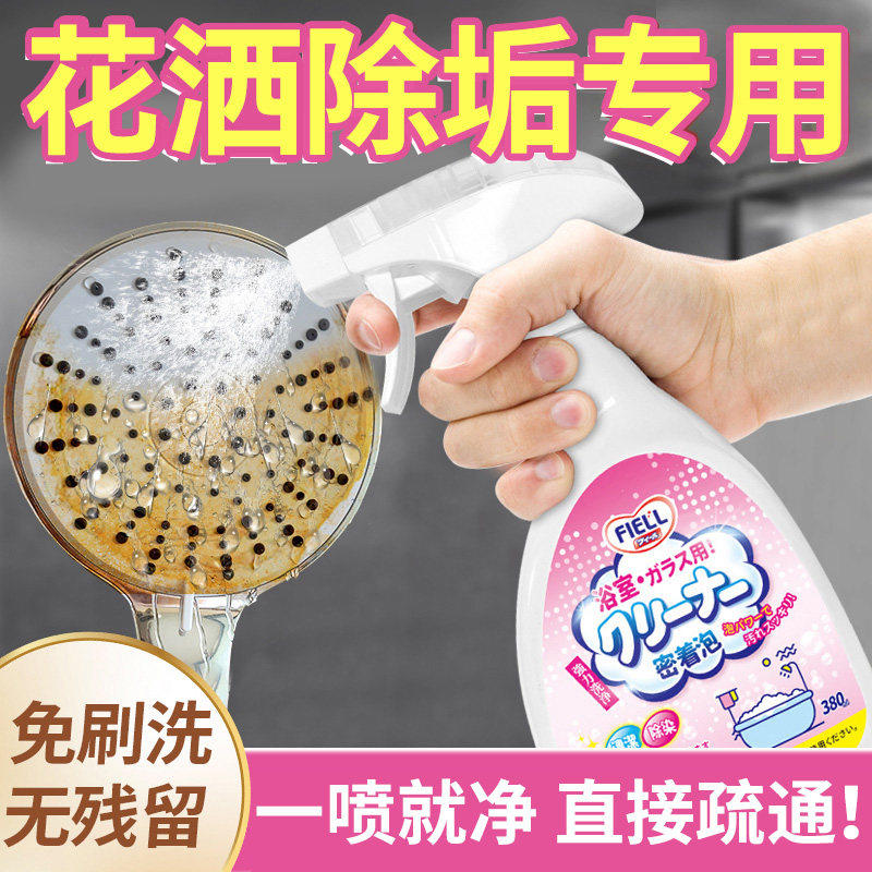 花洒水垢清除剂淋浴莲蓬喷头孔堵塞清理水龙头去垢浴室清洁剂3886