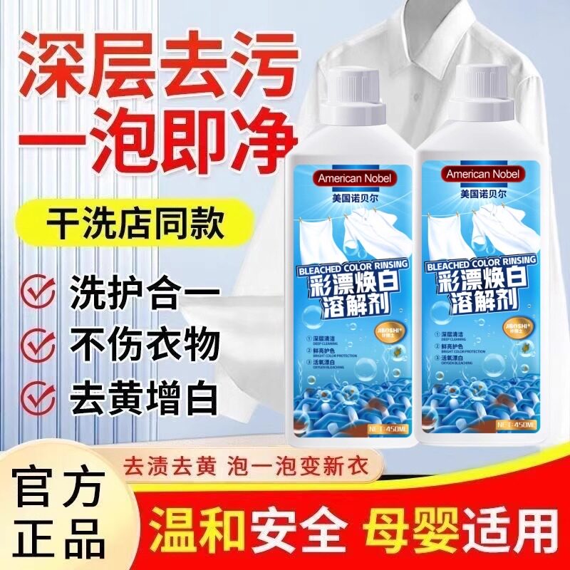 【干洗店专用】美国活氧去渍彩漂洗衣液去黄去油污溶解污渍留香