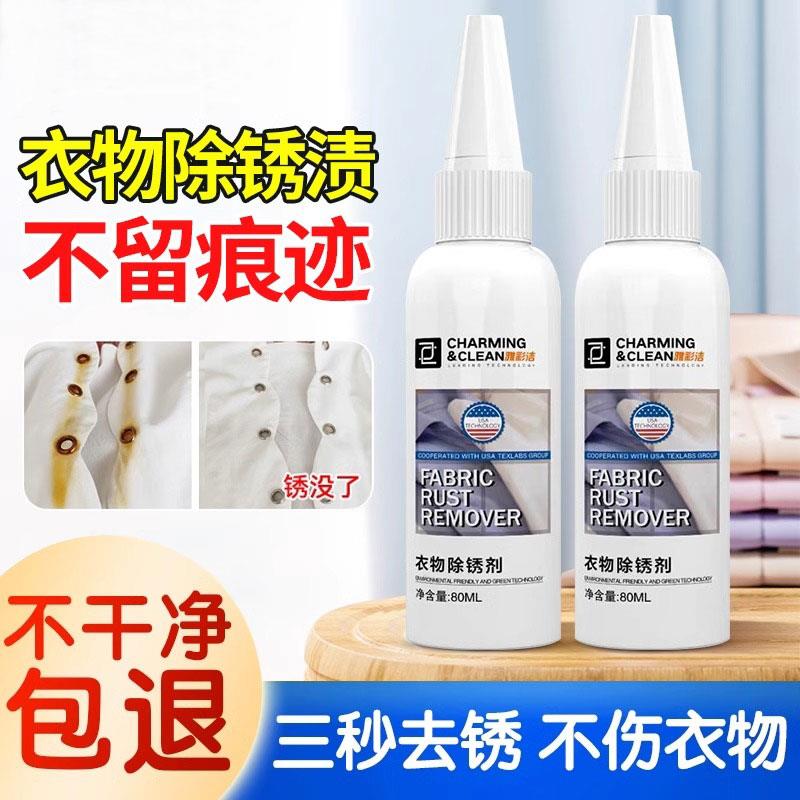 【美国研发】衣服去锈剂去除衣物