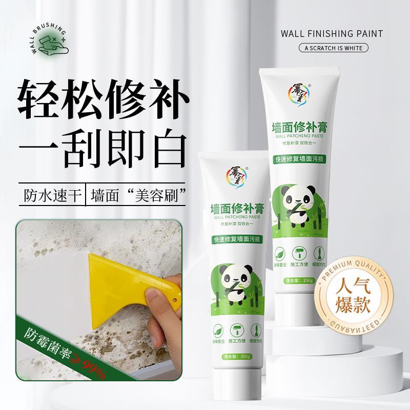 【补墙神器】墙面修补膏/轻松修复墙面/净味安全施工方便