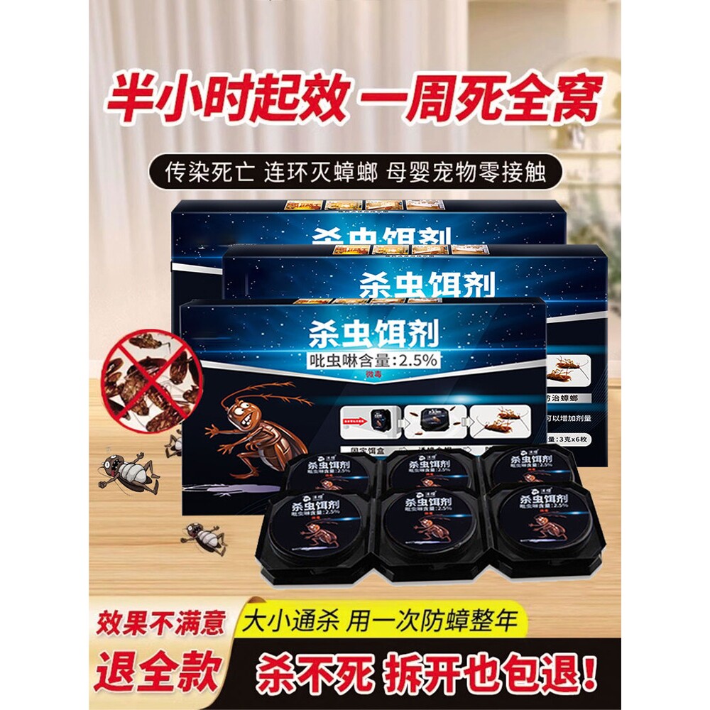 【杀蟑口碑王】蟑螂药全窝端家用无毒杀虫饵剂厨房室内灭小强神器
