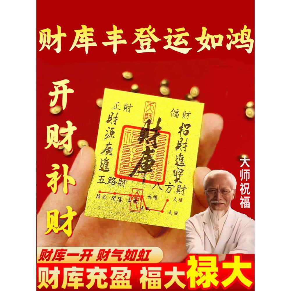 财源滚滚招财进宝财库贴2025新款开财补库聚财补库五路财神手机贴