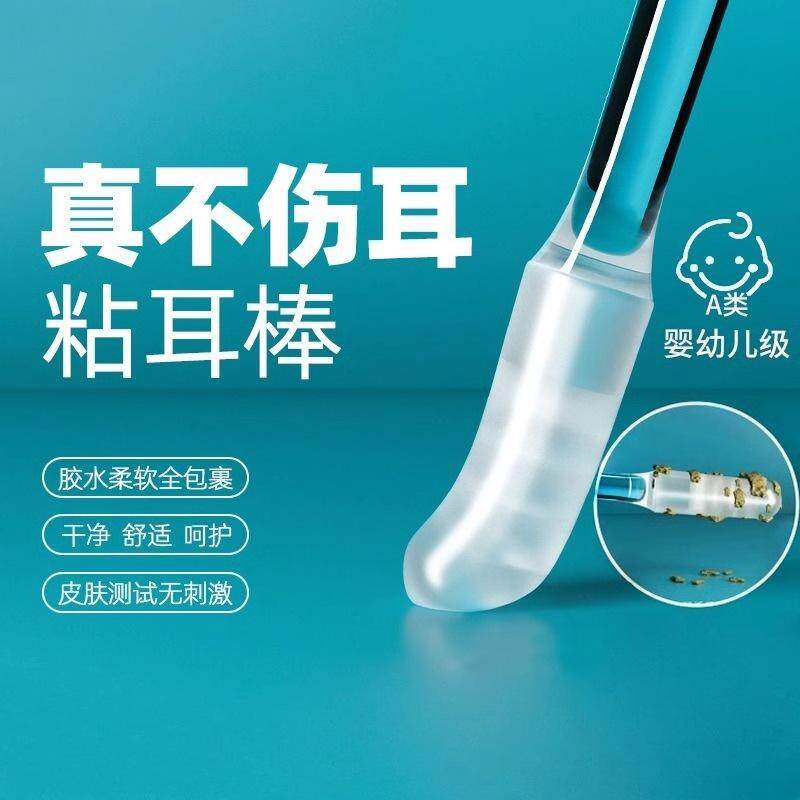 自带黏性的掏耳棒也太好用了！Q弹柔软还不伤耳道 可水洗反复使用