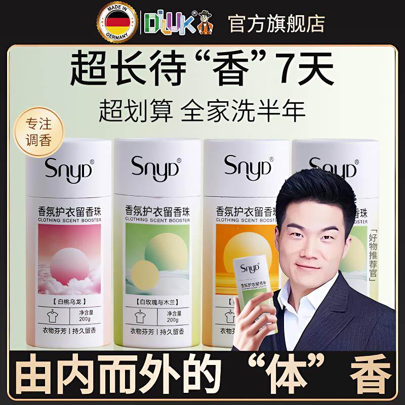 【衣服香了】留香珠洗衣服家用持久留香味护衣增香液芳香剂香氛珠