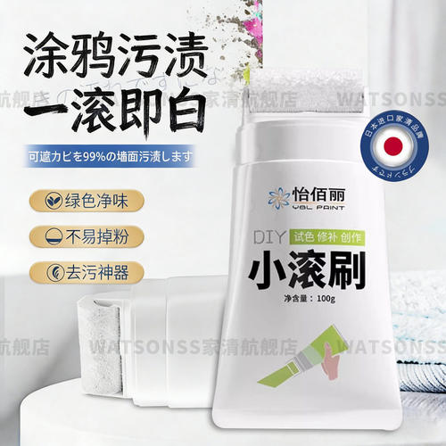 【日本专研】墙面小滚刷-白墙修复神器-家用自刷涂料-补墙乳胶漆