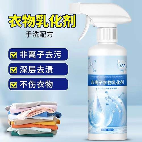 衣物溶渍清洁剂去油渍乳化渗透强力去污渍神器faroro洗衣服C