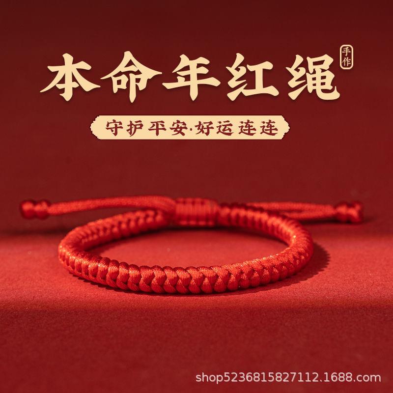 本命年五彩绳手链金刚结红手绳女手工编织民族风好运红绳端午