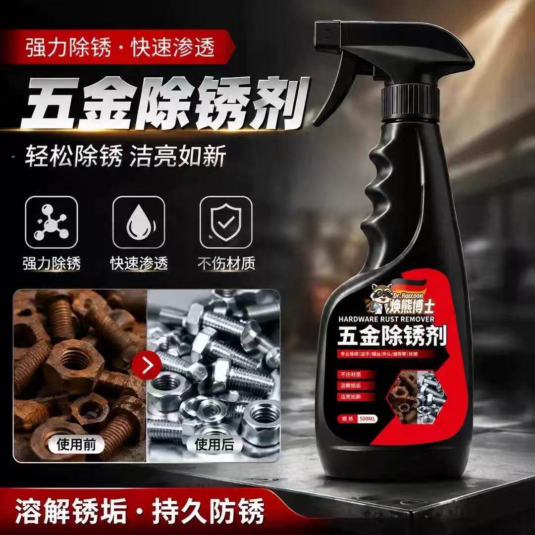 【一喷除锈】金属除锈剂强力除锈喷剂家用除锈剂不伤材质溶解锈渍