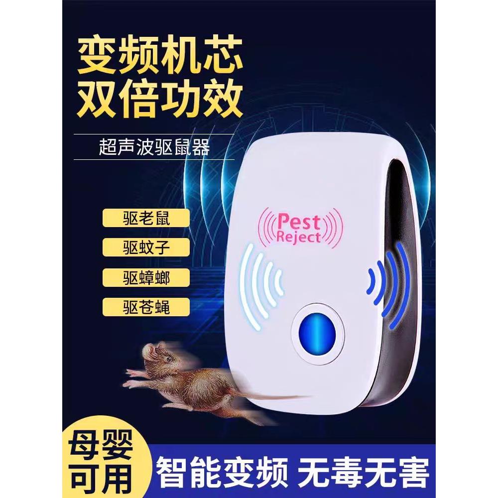 【穿墙打鼠】超声波驱鼠神器家用捕鼠器插电室内店灭鼠器强力灭鼠