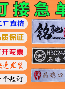 刺绣定制logo布贴订做背包粘贴标姓名牌魔术贴衣服胸牌标志补丁贴