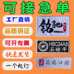 标志补丁贴 刺绣定制logo布贴订做背包粘贴标姓名牌魔术贴衣服服装
