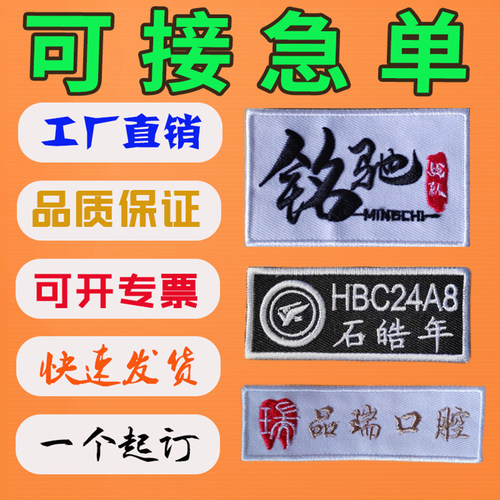 刺绣logo布贴魔术贴定制文字