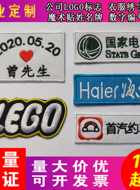 定制布贴衣服logo标志刺绣胸章姓名编号魔术贴粘贴手缝补丁贴标牌
