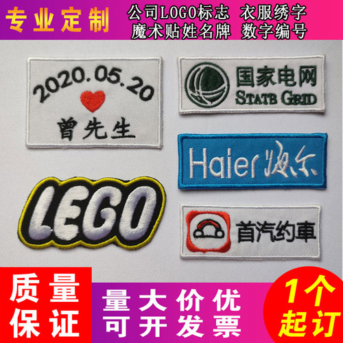 刺绣logo定制魔术贴胸牌姓名贴