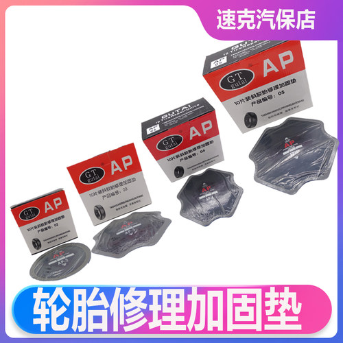 固泰轮胎胶片补胎胶片