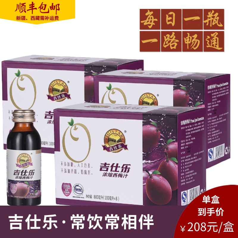 西梅汁吉仕乐饮品不含添加剂