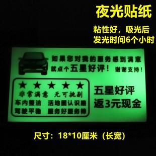 滴滴服务分提升五星好评价卡出租车内夜荧光贴纸下车提示评语标语