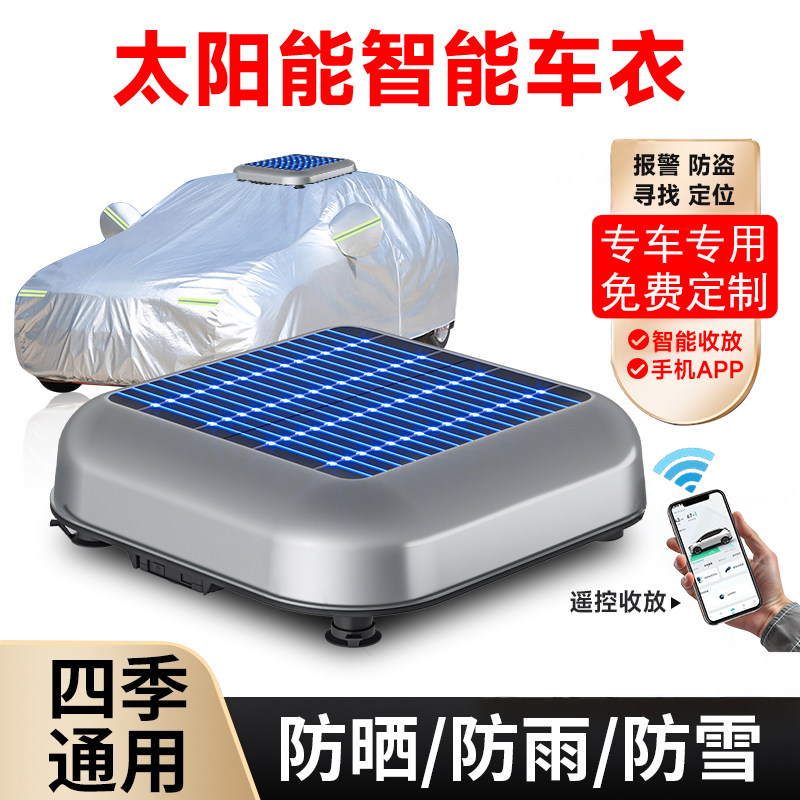 全自动太阳能汽车罩车罩轿车防晒雨隔热牛津布宾士专车专用全罩