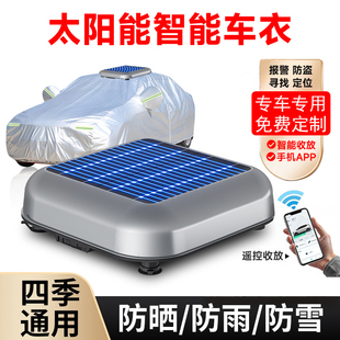全自动太阳能汽车罩车罩轿车防晒雨隔热牛津布宾士专车专用全罩