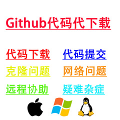 git软件远程安装上传问题解决服务github文件代下载源代码程序包